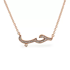 Sterling Silver Love/ (Arabic) Necklace 14K Rose Gold Plated